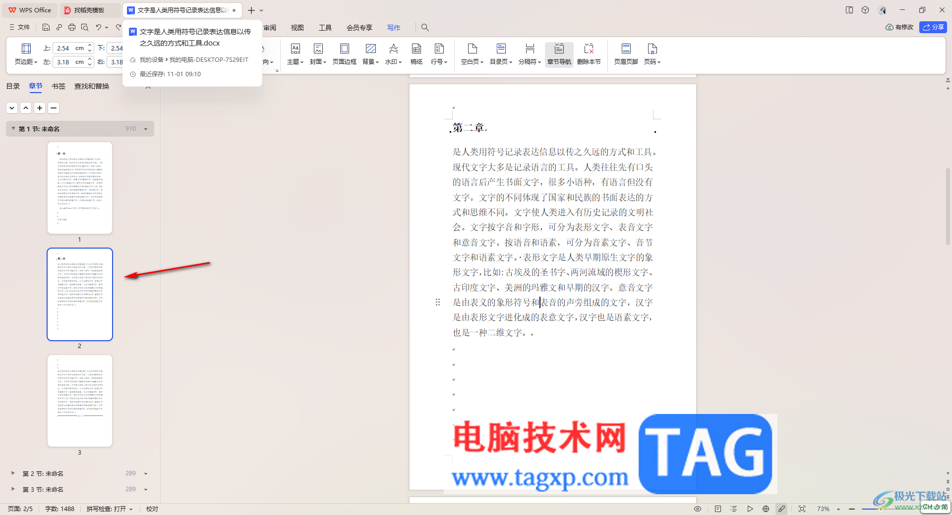 WPS word文檔刪除不想要的頁(yè)面的方法