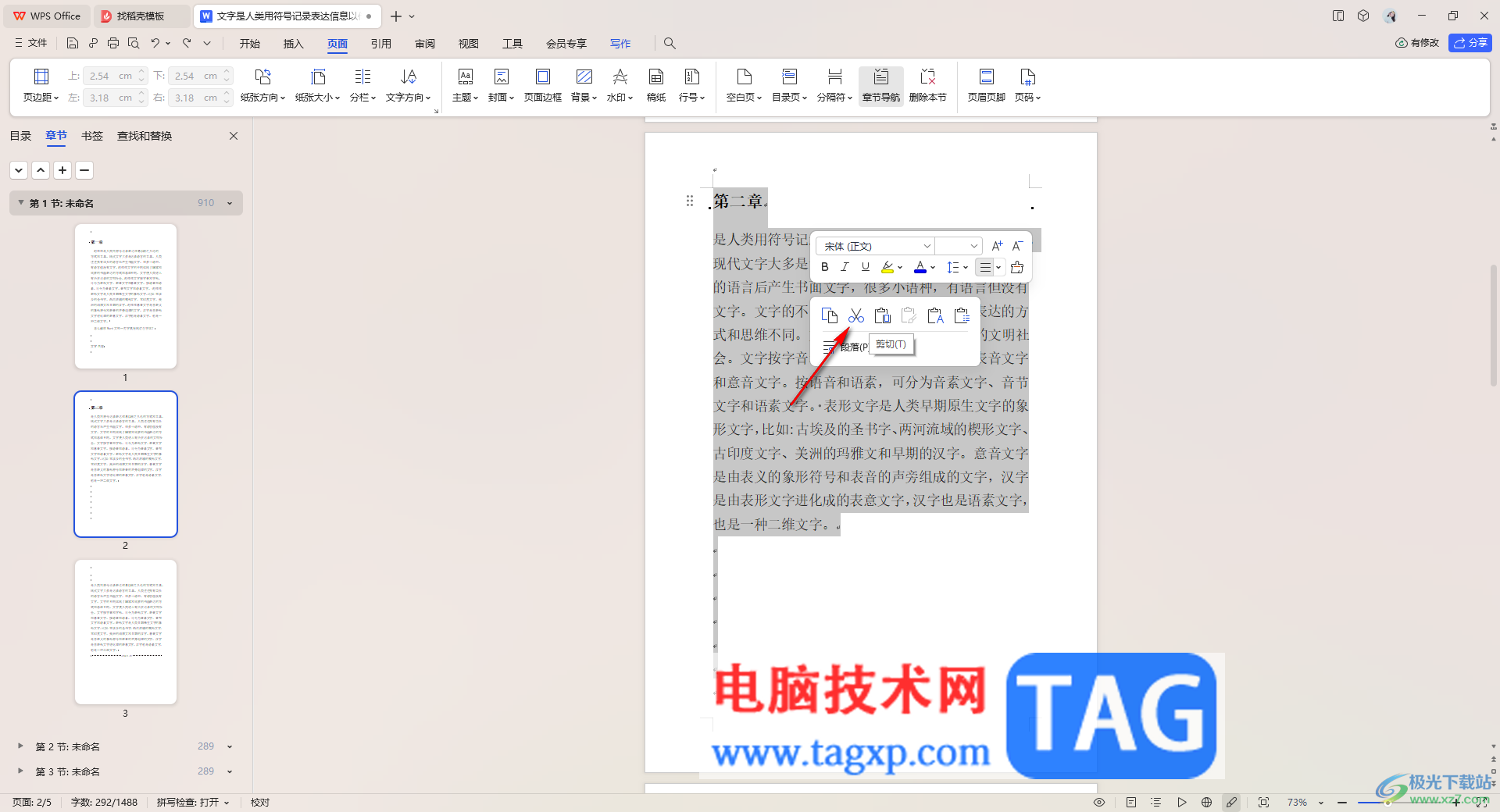WPS word文檔刪除不想要的頁(yè)面的方法