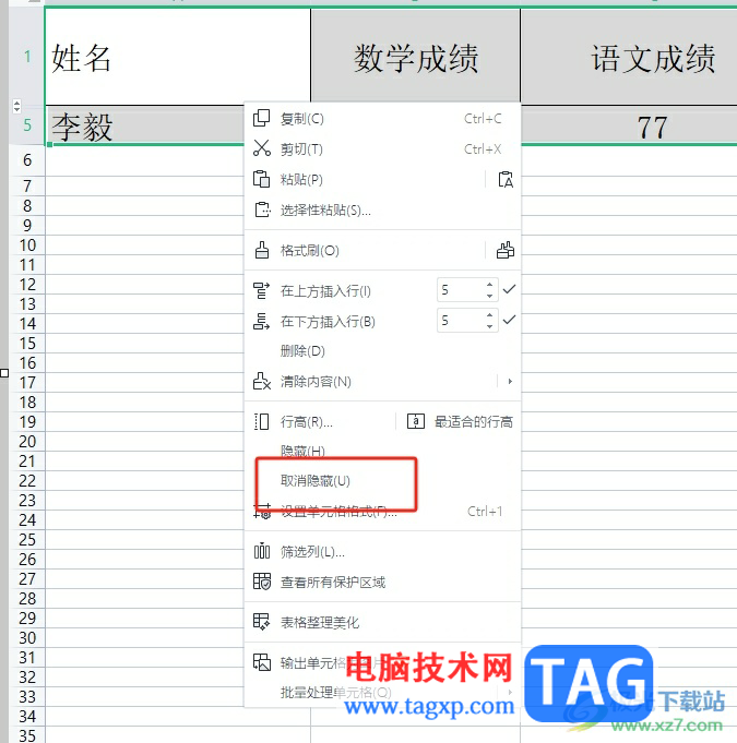 ?wps表格把隱藏行都釋放出來的教程