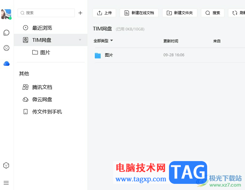 ?電腦版tim備份聊天記錄到tim網(wǎng)盤(pán)的教程