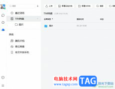 ?電腦版tim備份聊天記錄到tim網(wǎng)盤的教程