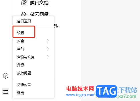 ?電腦版tim備份聊天記錄到tim網(wǎng)盤(pán)的教程
