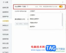 虎牙直播開啟彈幕+1功能的方法