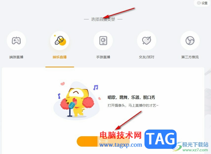 虎牙直播開(kāi)啟彈幕+1功能的方法