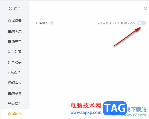 虎牙直播給直播間加密的方法