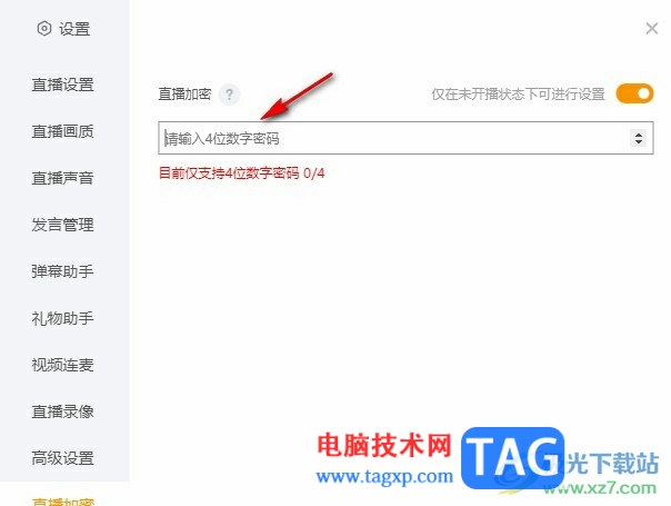 虎牙直播給直播間加密的方法