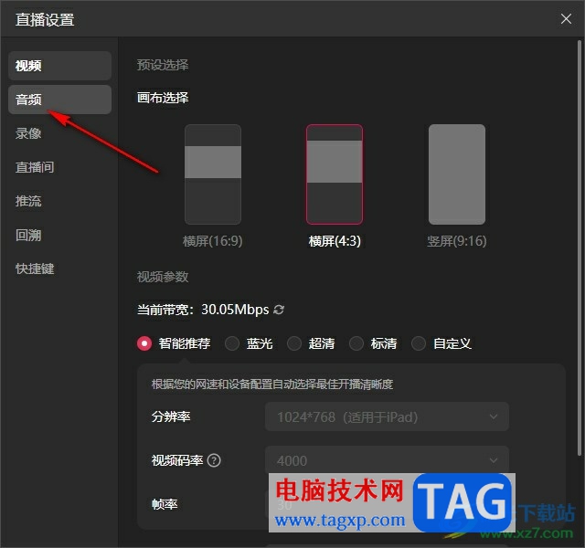 抖音直播伴侶更改音頻輸出設(shè)備的方法