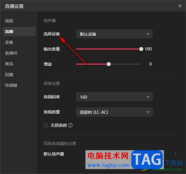 抖音直播伴侶更改音頻輸出設(shè)備的方法
