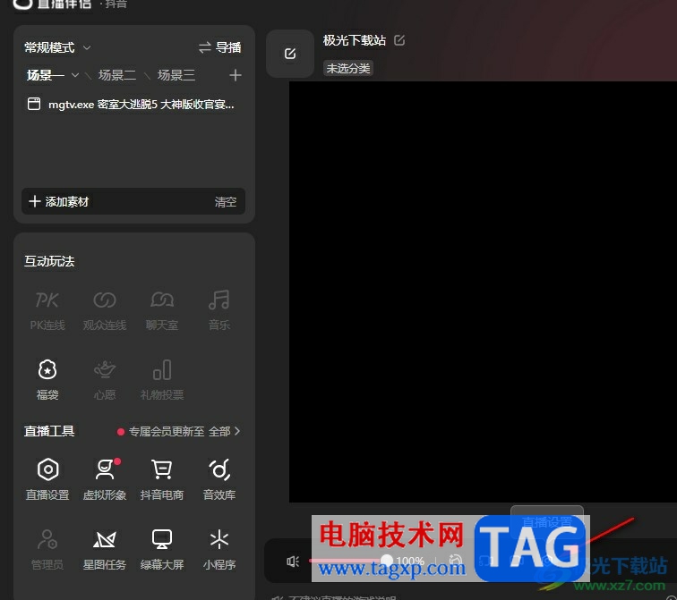 抖音直播伴侶更改錄像保存路徑的方法