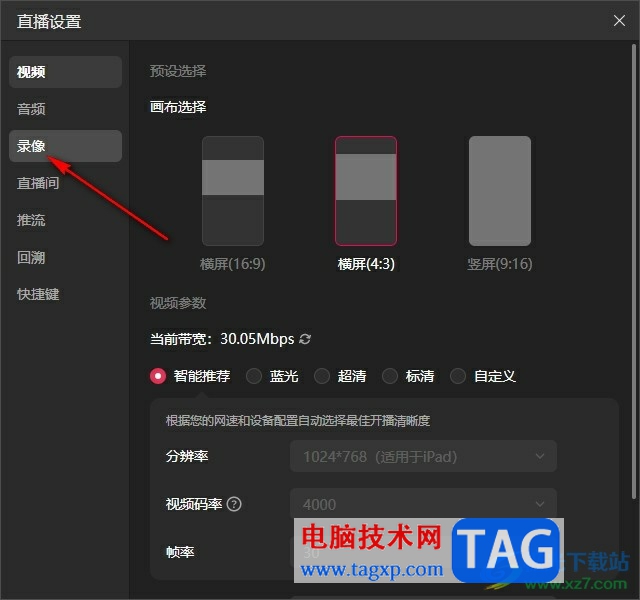 抖音直播伴侶更改錄像保存路徑的方法