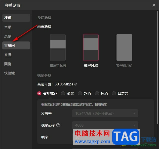 抖音直播伴侶設(shè)置禁止觀眾錄屏的方法