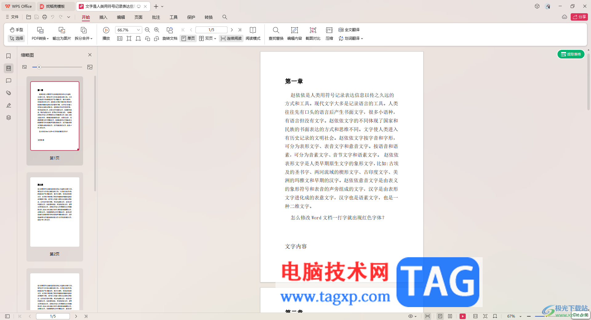 WPS word文檔轉(zhuǎn)換成pdf格式的方法