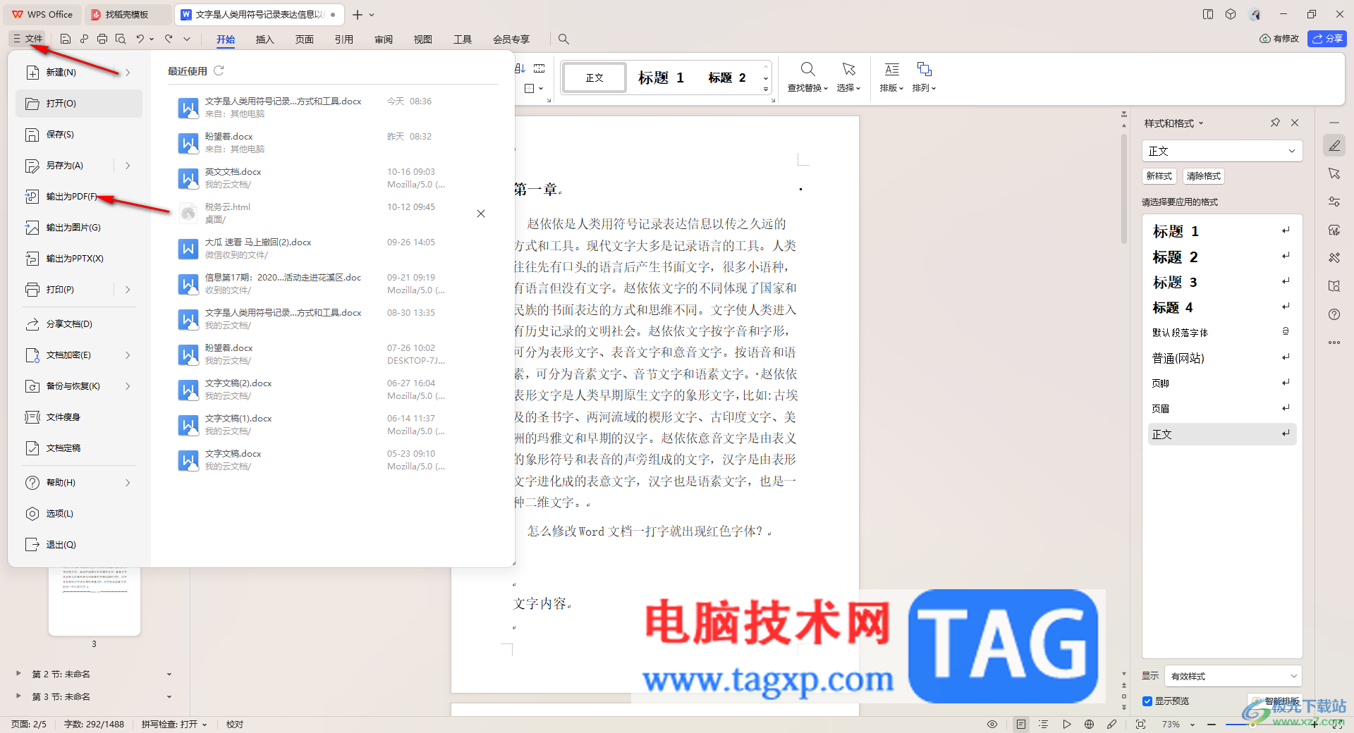 WPS word文檔轉(zhuǎn)換成pdf格式的方法