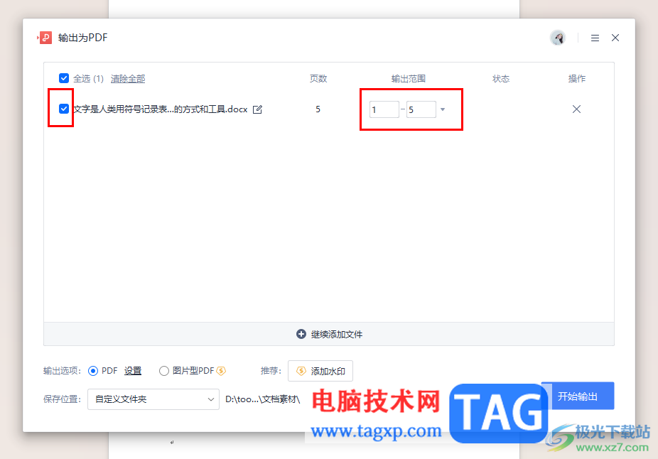 WPS word文檔轉(zhuǎn)換成pdf格式的方法