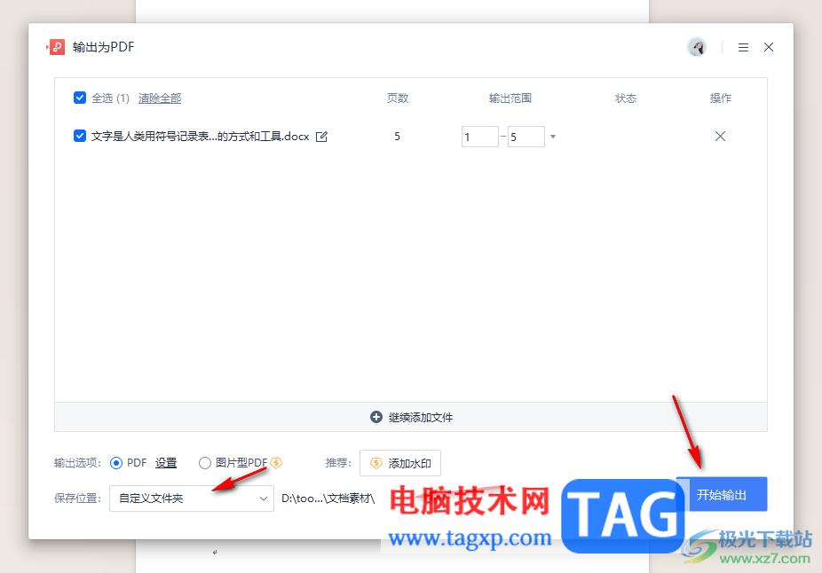 WPS word文檔轉(zhuǎn)換成pdf格式的方法