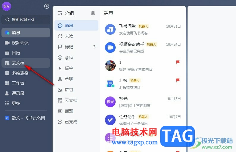 飛書給文檔添加封面的方法