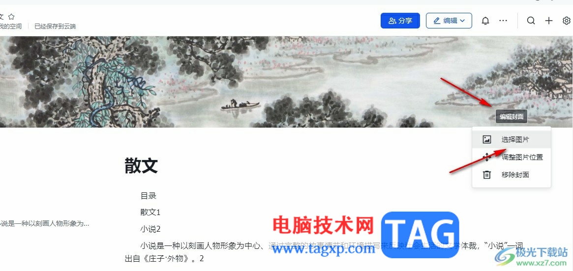 飛書給文檔添加封面的方法