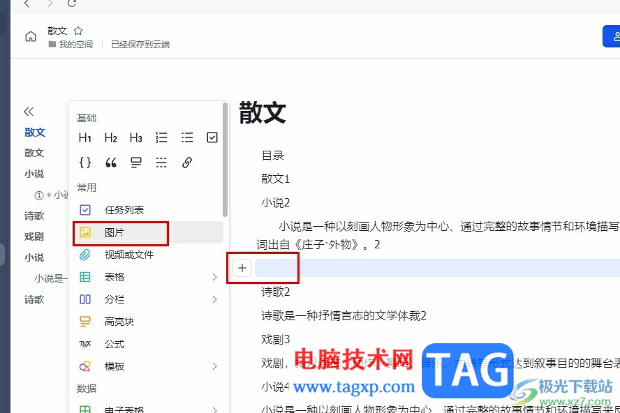 飛書在文檔中插入圖片的方法