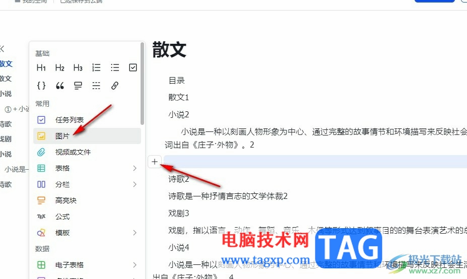 飛書在文檔中插入圖片的方法