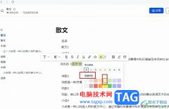 飛書(shū)在文檔中設(shè)置文字高亮的方法