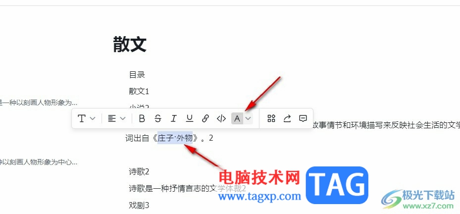 飛書在文檔中設(shè)置文字高亮的方法