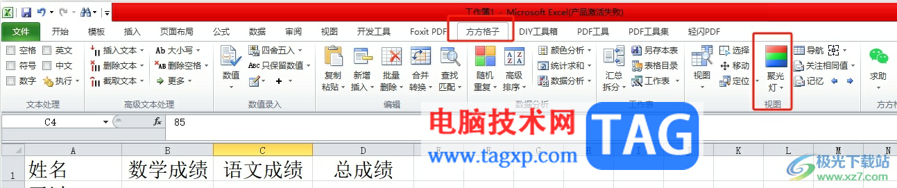 ?excel開啟閱讀模式的教程