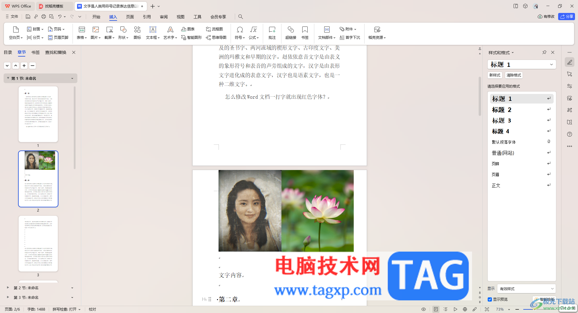 WPS word文檔把兩張圖片并列放在一行的方法