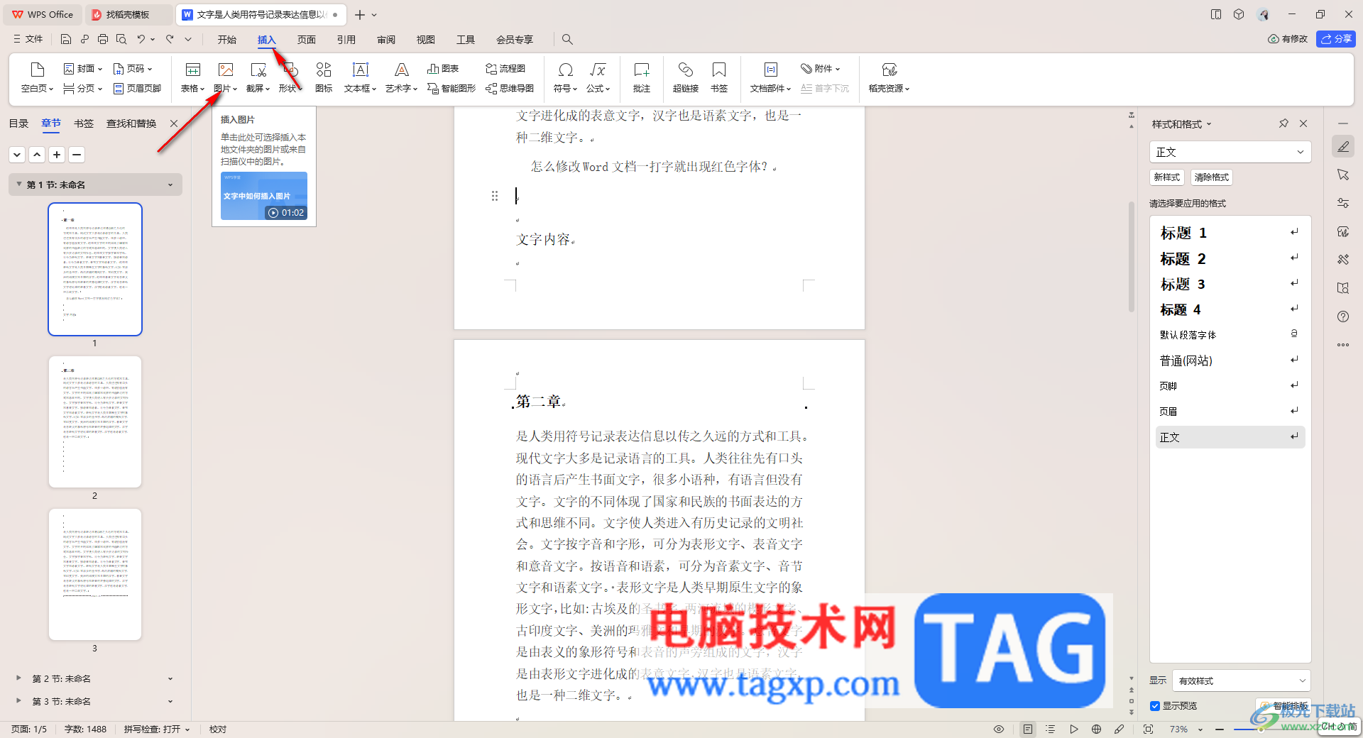 WPS word文檔把兩張圖片并列放在一行的方法