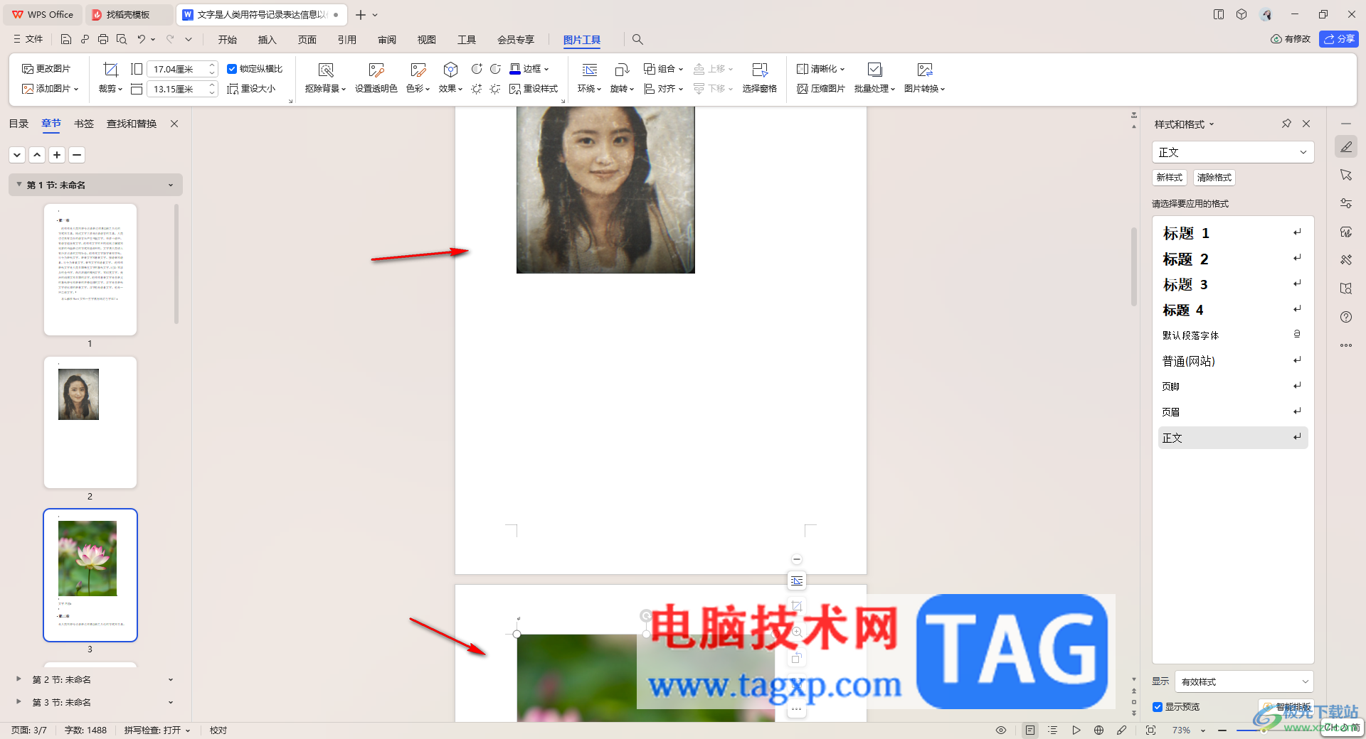 WPS word文檔把兩張圖片并列放在一行的方法