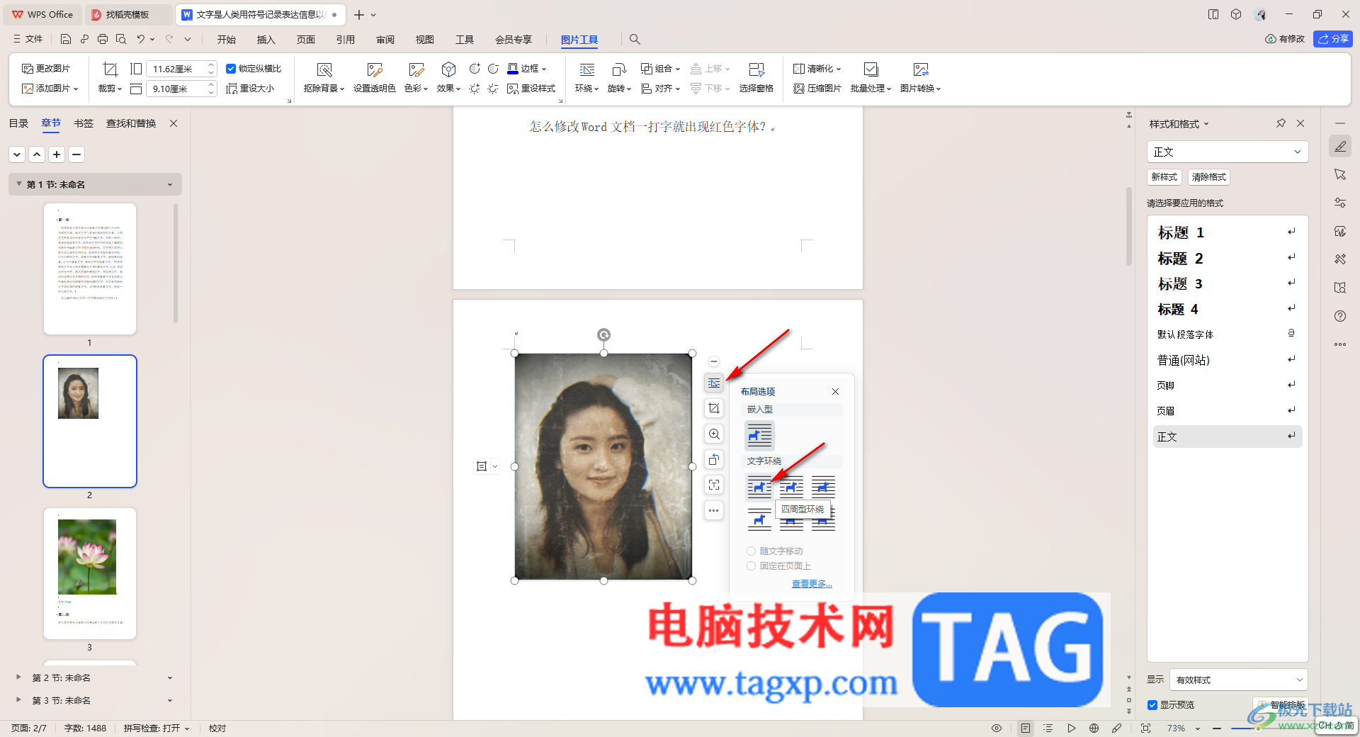 WPS word文檔把兩張圖片并列放在一行的方法