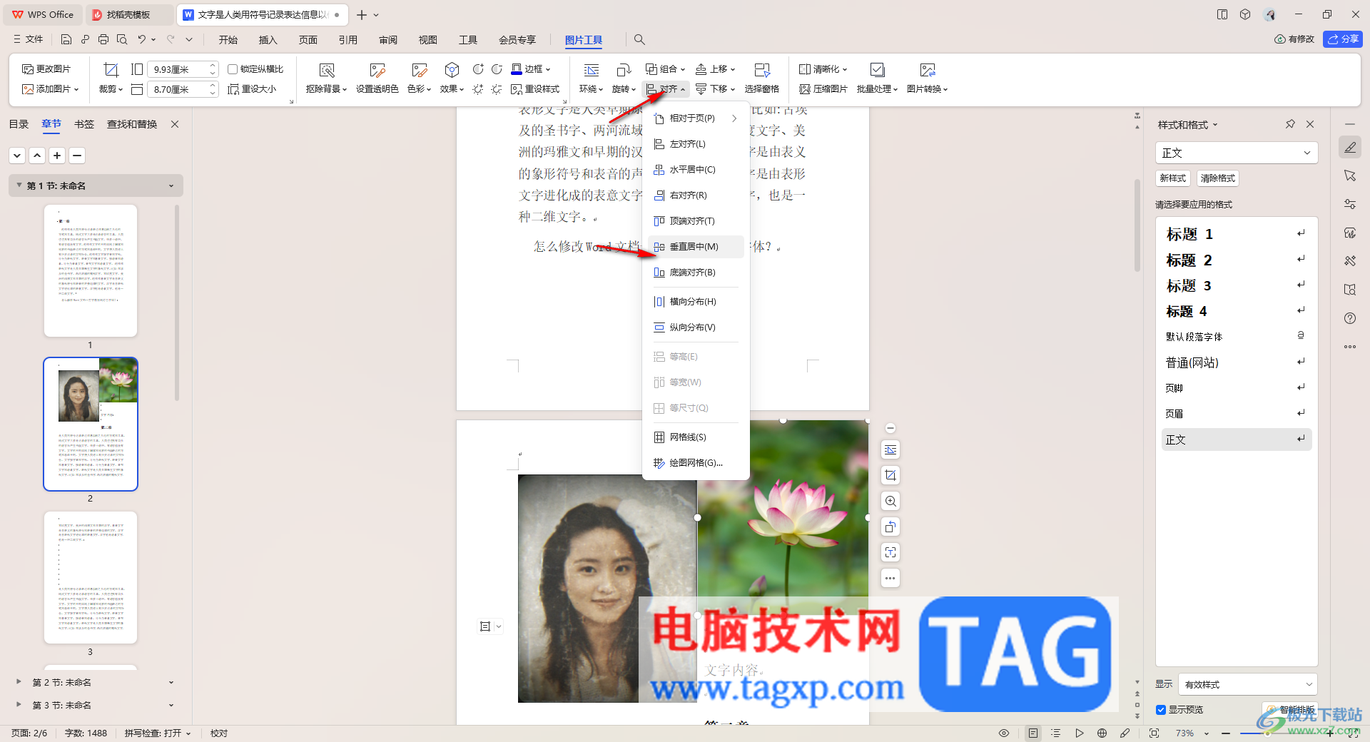 WPS word文檔把兩張圖片并列放在一行的方法