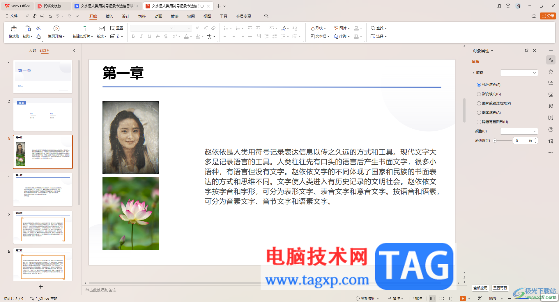 WPS Word文檔轉(zhuǎn)換為PPT的方法
