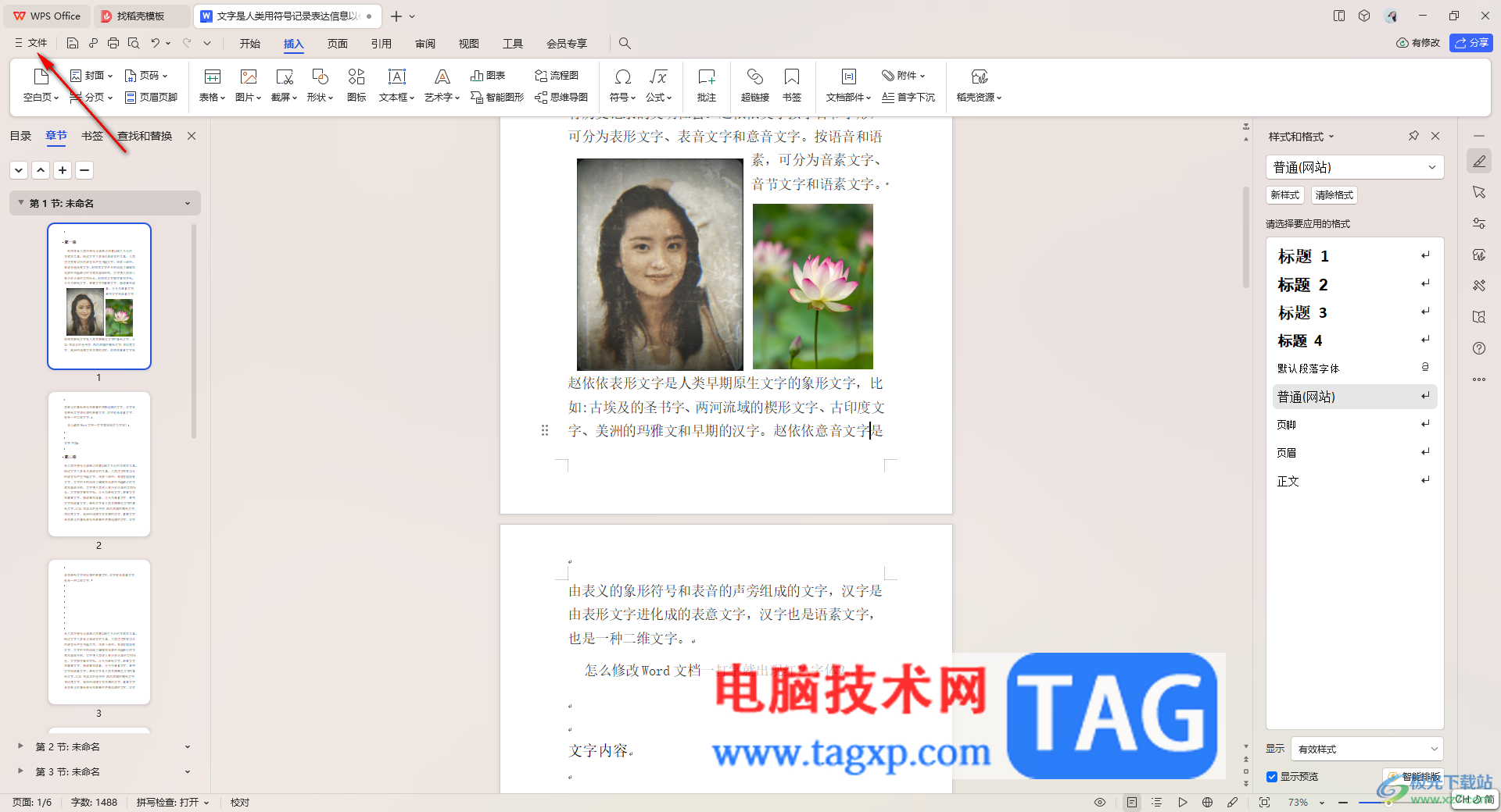 WPS Word文檔轉(zhuǎn)換為PPT的方法