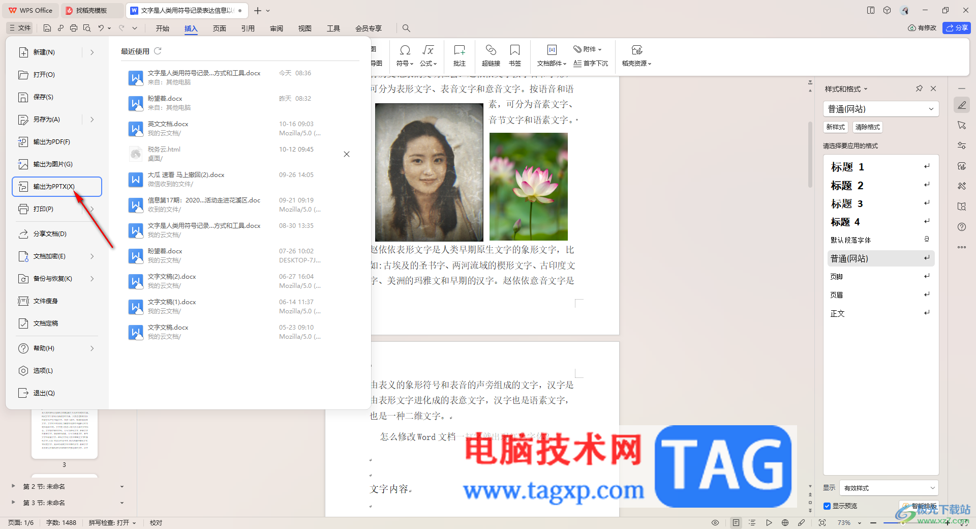 WPS Word文檔轉(zhuǎn)換為PPT的方法