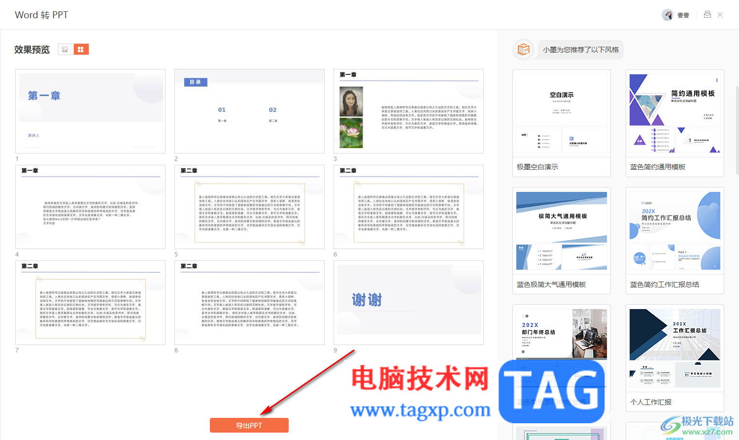 WPS Word文檔轉(zhuǎn)換為PPT的方法