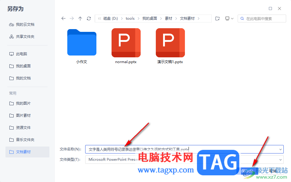 WPS Word文檔轉(zhuǎn)換為PPT的方法