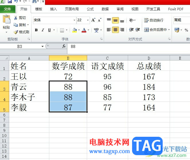 excel選中不連續(xù)區(qū)域的教程