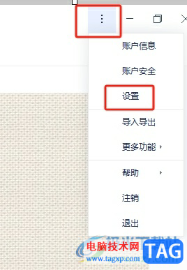 有道云筆記功能快捷鍵恢復默認設置的教程