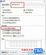 WPS Word標(biāo)點(diǎn)符號(hào)出現(xiàn)在行首的解決