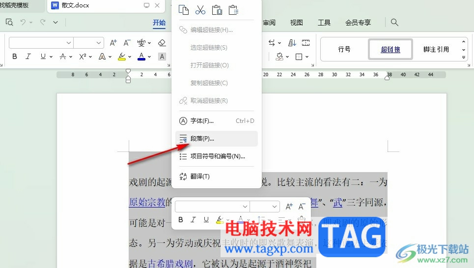 WPS Word標點符號出現(xiàn)在行首的解決方法