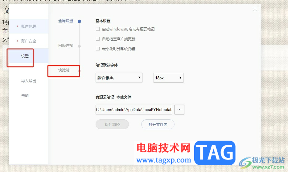 有道云筆記功能快捷鍵恢復默認設置的教程