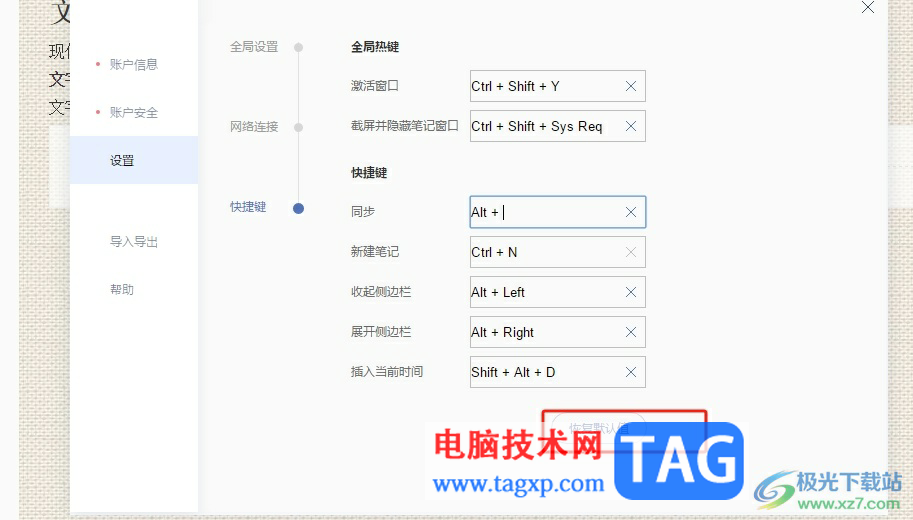 有道云筆記功能快捷鍵恢復默認設置的教程