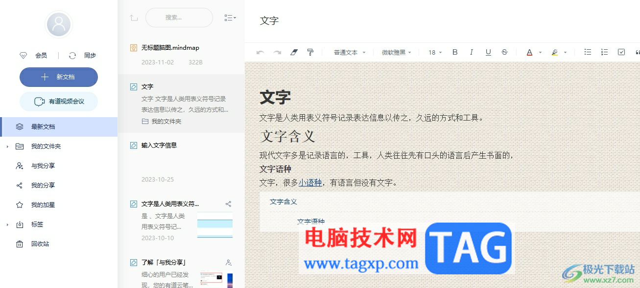 有道云筆記將思維導(dǎo)圖導(dǎo)出為圖片的教程