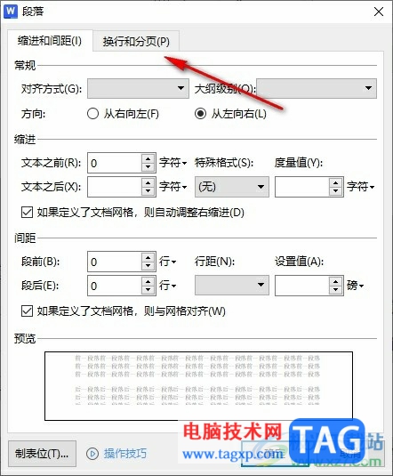 WPS Word標點符號出現(xiàn)在行首的解決方法