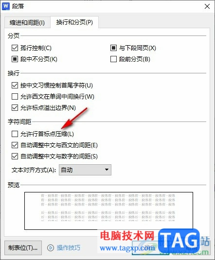 WPS Word標點符號出現(xiàn)在行首的解決方法