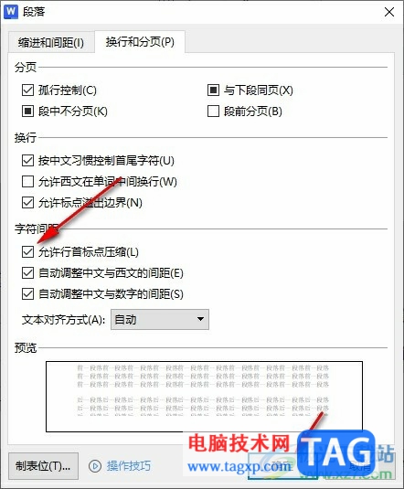 WPS Word標點符號出現(xiàn)在行首的解決方法