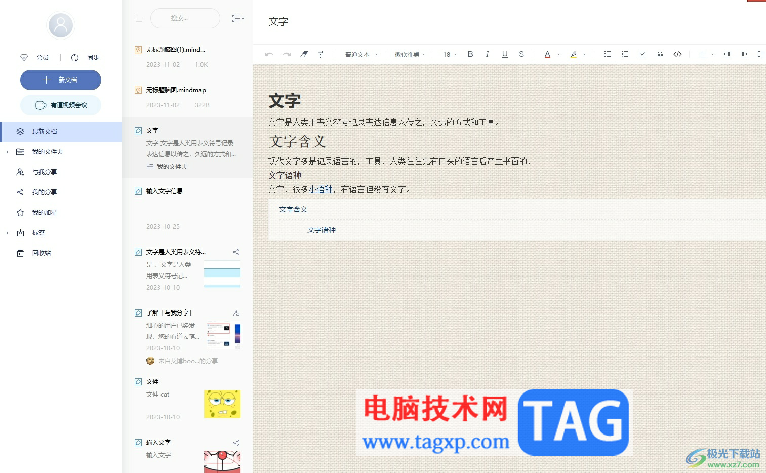 ?有道云筆記將分布在右側(cè)的子主題移動到左側(cè)的教程