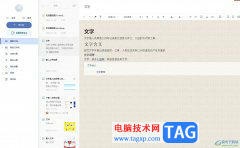 ?有道云筆記將分布在右側(cè)的子主題移動(dòng)
