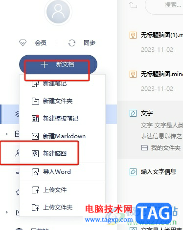 ?有道云筆記將分布在右側(cè)的子主題移動到左側(cè)的教程