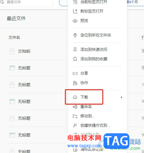 石墨文檔導(dǎo)出文檔為pdf的教程